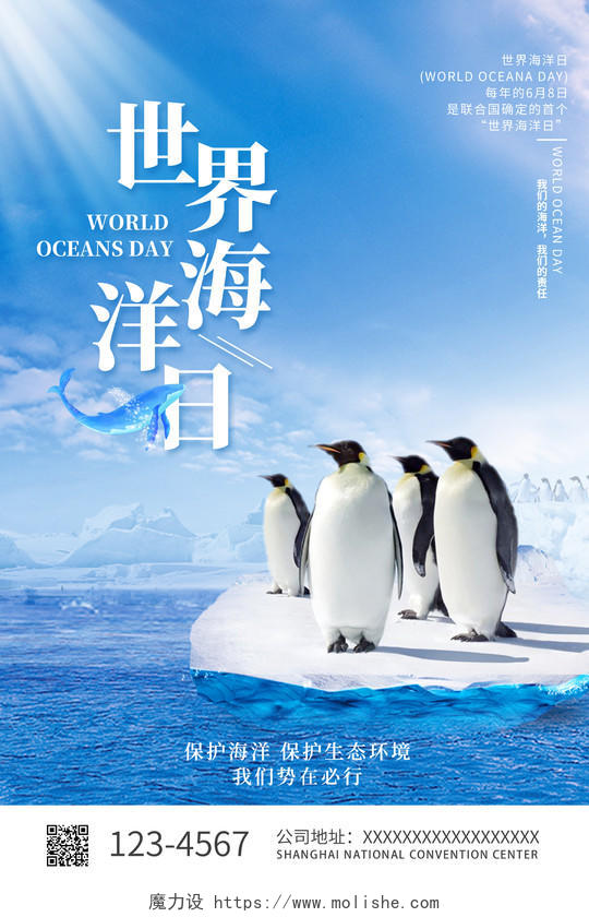 2021蓝色世界海洋日海报